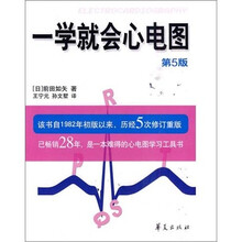 一学就会心电图（第5版）