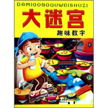 大迷宫：趣味数字