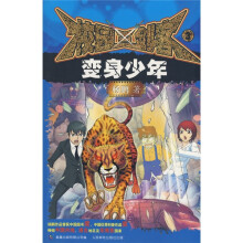 校园三剑客3：变身少年