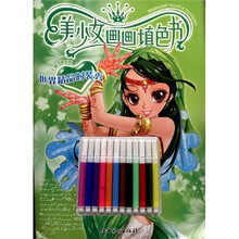 美少女画画填色书（世界精品时装秀）