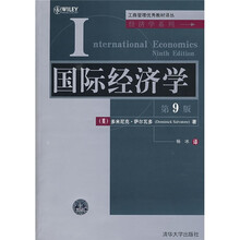 国际经济学（第9版）