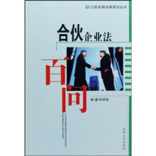 合伙企业法百问