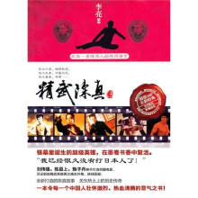 精武陈真传