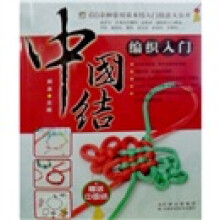 中国结编法入门（附中国结）