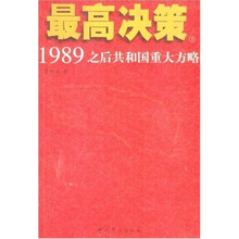 最高决策（上下）