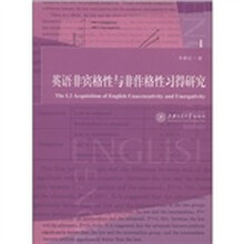 英语非宾格性与非作格性习得研究（英文版）