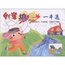 创意填色一本通