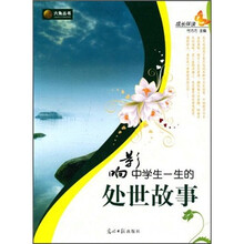 影响中学生一生的处事故事