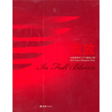 绽放