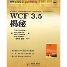 WCF 3.5揭秘