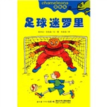 变色龙：足球迷罗里
