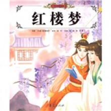 少儿传世读品:红楼梦