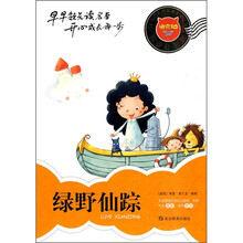 迪克猫小学生易读易懂名著丛书：绿野仙踪（注音全彩版）