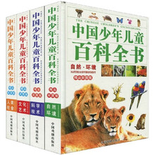 中国少年儿童百科全书（套装共4册）（精品彩图版）