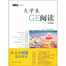 大学生GE阅读（第5辑）