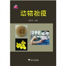 动物检疫