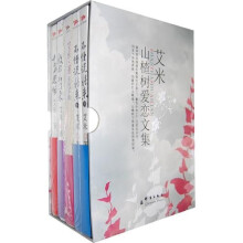 艾米山楂树之恋文集(套装共5册)