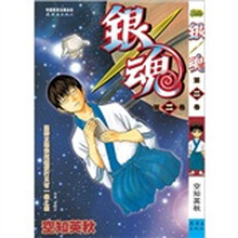 银魂：卷2