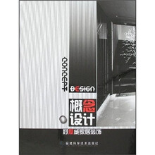 概念设计：好思威家居装饰（附光盘）