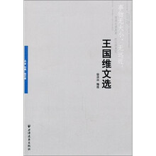 王国维文选