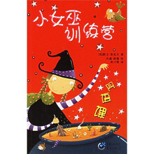 小女巫训练营：咒语课