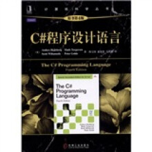 C#程序设计语言（原书第4版）