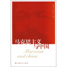 马克思主义与中国