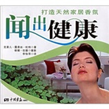 闻出健康