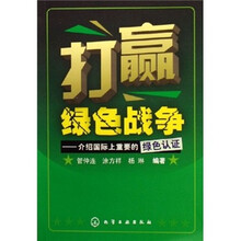 打赢绿色战争：介绍国际上重要的绿色认证