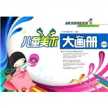 儿童美术大画册(高级篇)