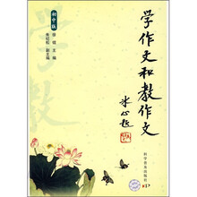 学作文和教作文（初中版）