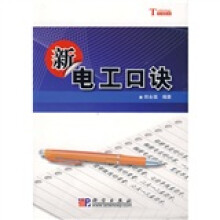 新电工口诀