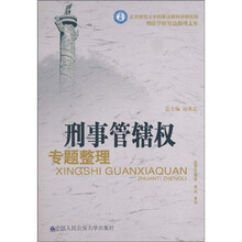 刑事管辖权专题整理