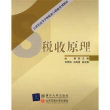 税收原理