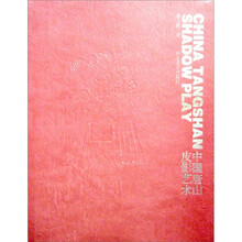 中国唐山皮影艺术