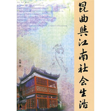 昆曲与江南社会生活