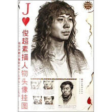 名师范画挂图系列·及珍藏版绘画扑克牌:俊超素描人物头像挂图(附光盘)