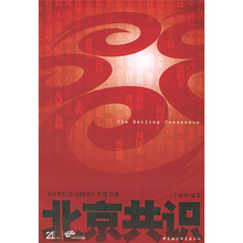 北京共识