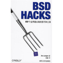 BSD HACKS:100个业界最尖端的技巧和工具