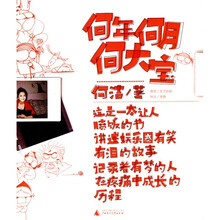 何年何月何大宝