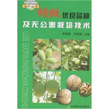 核桃优良品种及无公害栽培技术