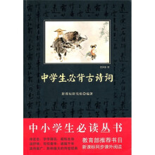中学生必背古诗词