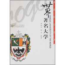 走进标识世界：世界著名大学