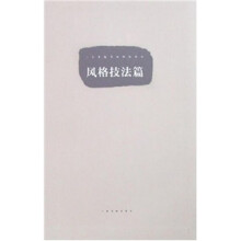 风格技巧篇
