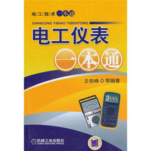 电工仪表一本通
