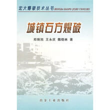 城镇石方爆破