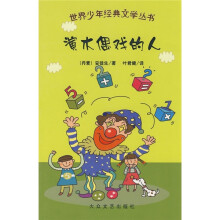 演木偶戏的人