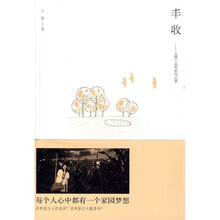 丰收：主播宁远的家园记事（附《宁远不远》小册子1本）