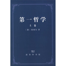 第一哲学（上下）