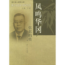 凤鸣华冈：张其昀传